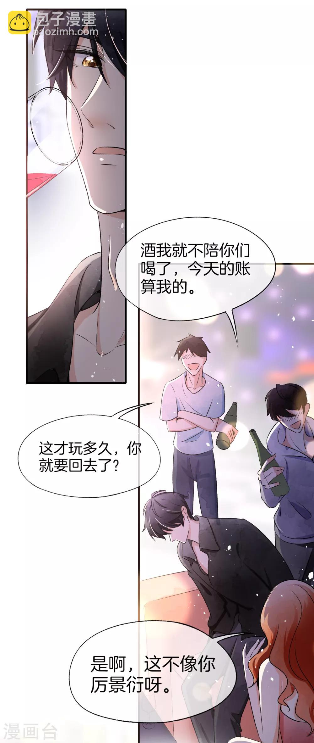 🍛契约冷妻不好惹 第11话 我是你丈夫 第16页