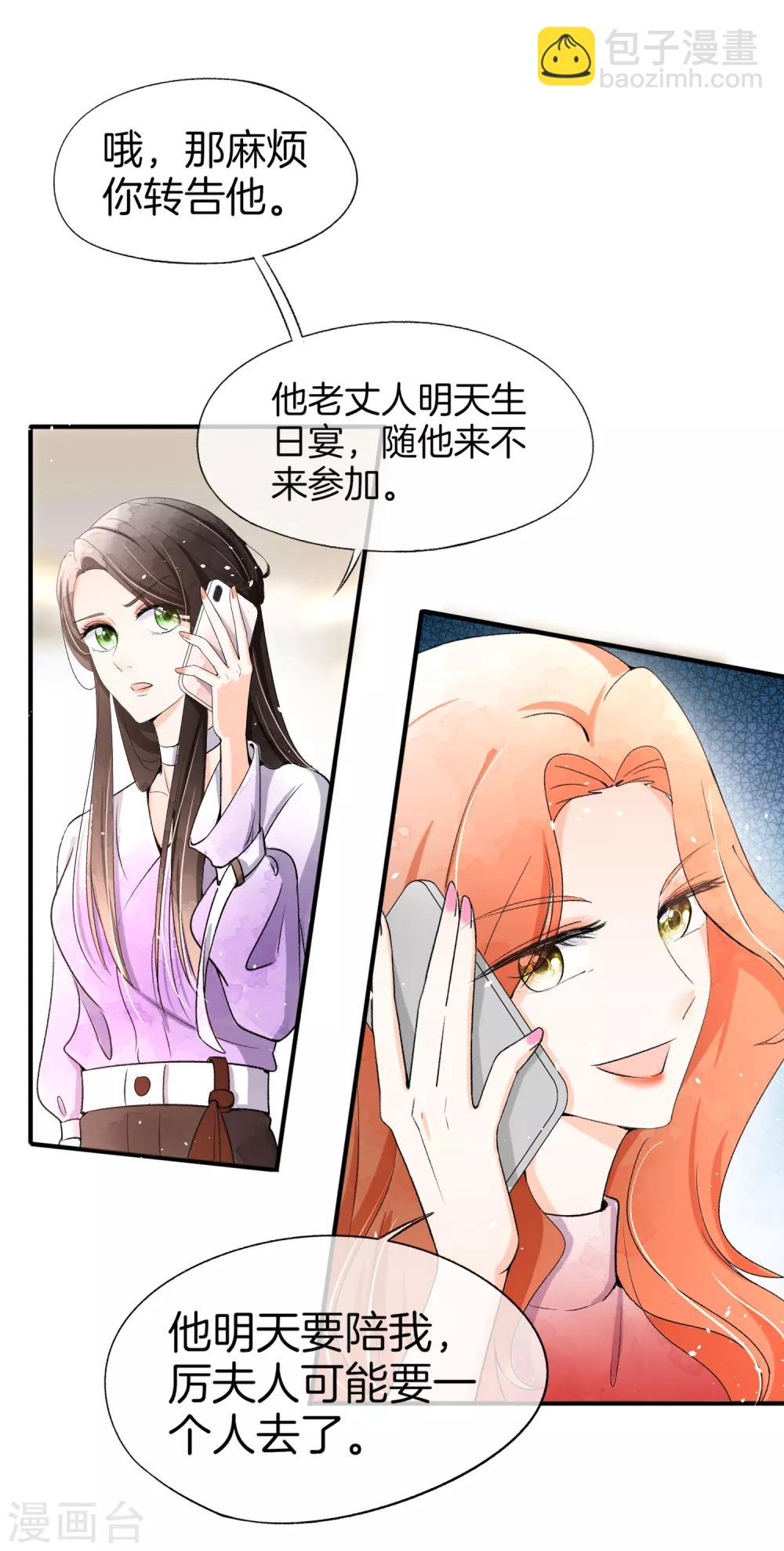 🍛契约冷妻不好惹 第11话 我是你丈夫 第2页
