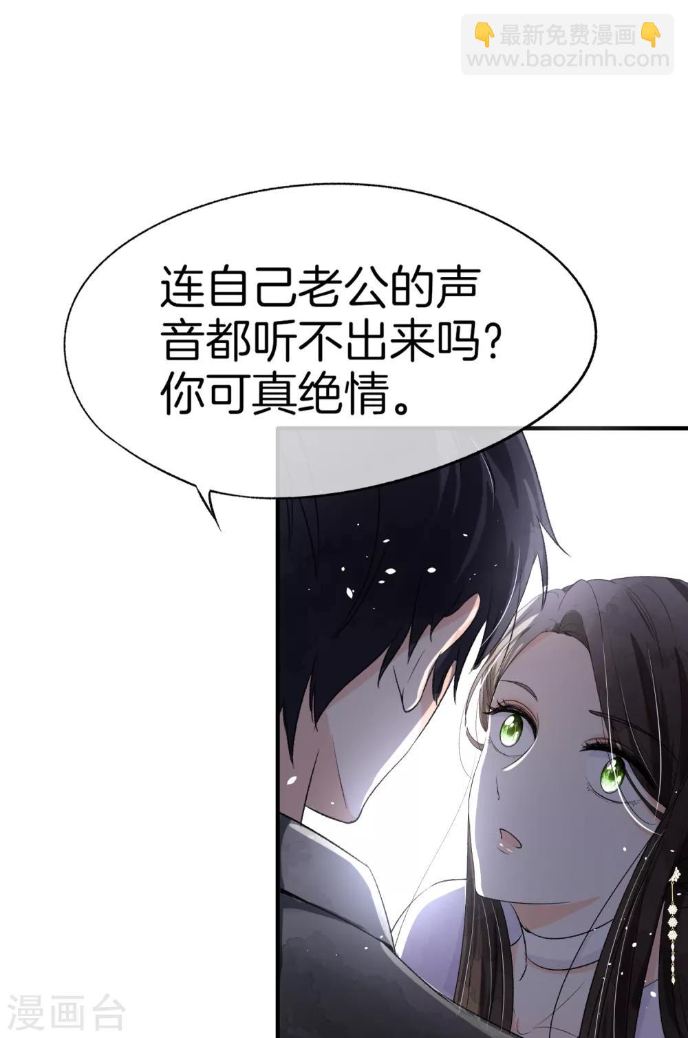 🍛契约冷妻不好惹 第11话 我是你丈夫 第20页