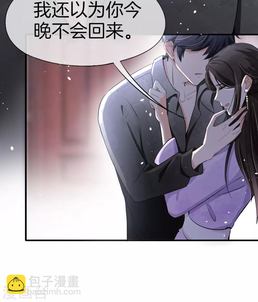 🍛契约冷妻不好惹 第11话 我是你丈夫 第22页