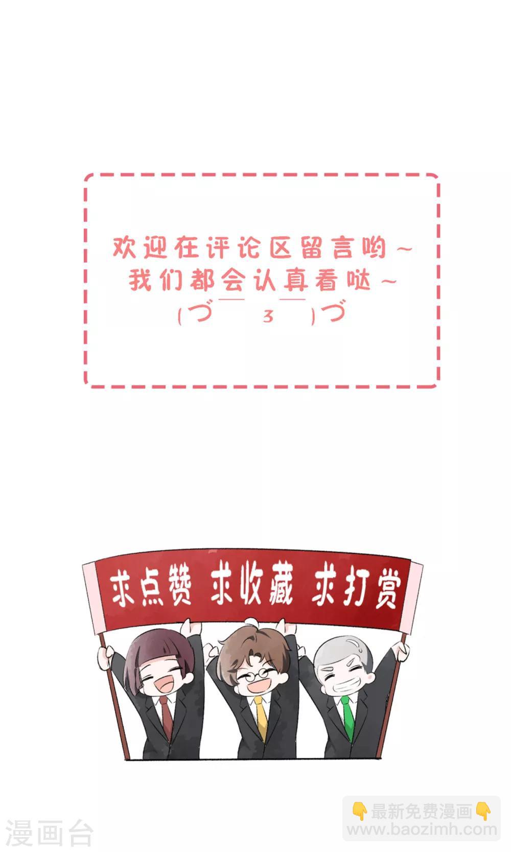 🍛契约冷妻不好惹 第11话 我是你丈夫 第29页