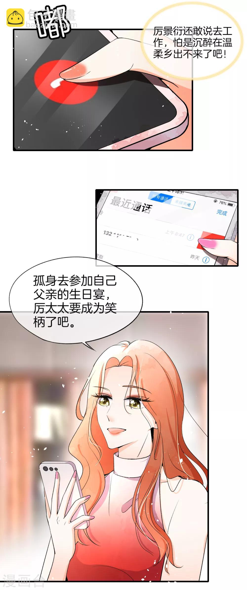 🍛契约冷妻不好惹 第11话 我是你丈夫 第3页