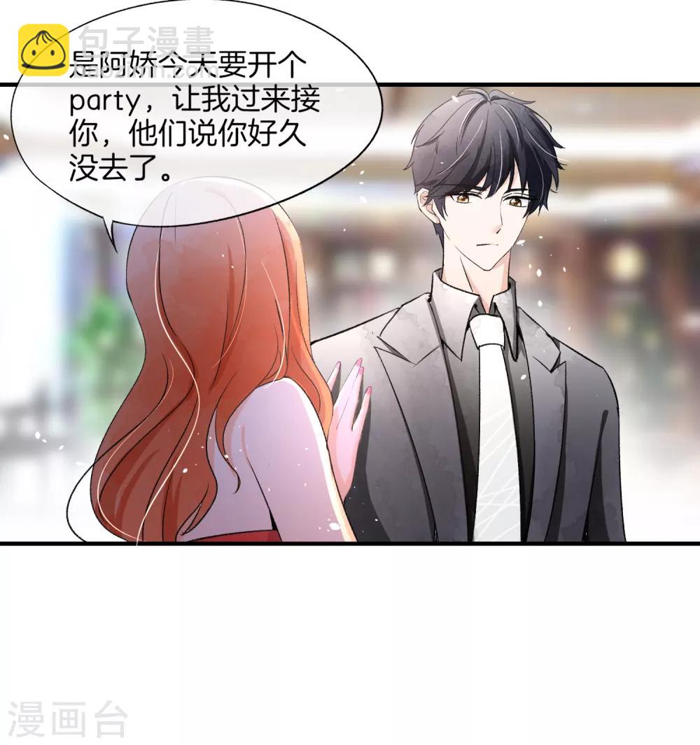 🍛契约冷妻不好惹 第11话 我是你丈夫 第5页