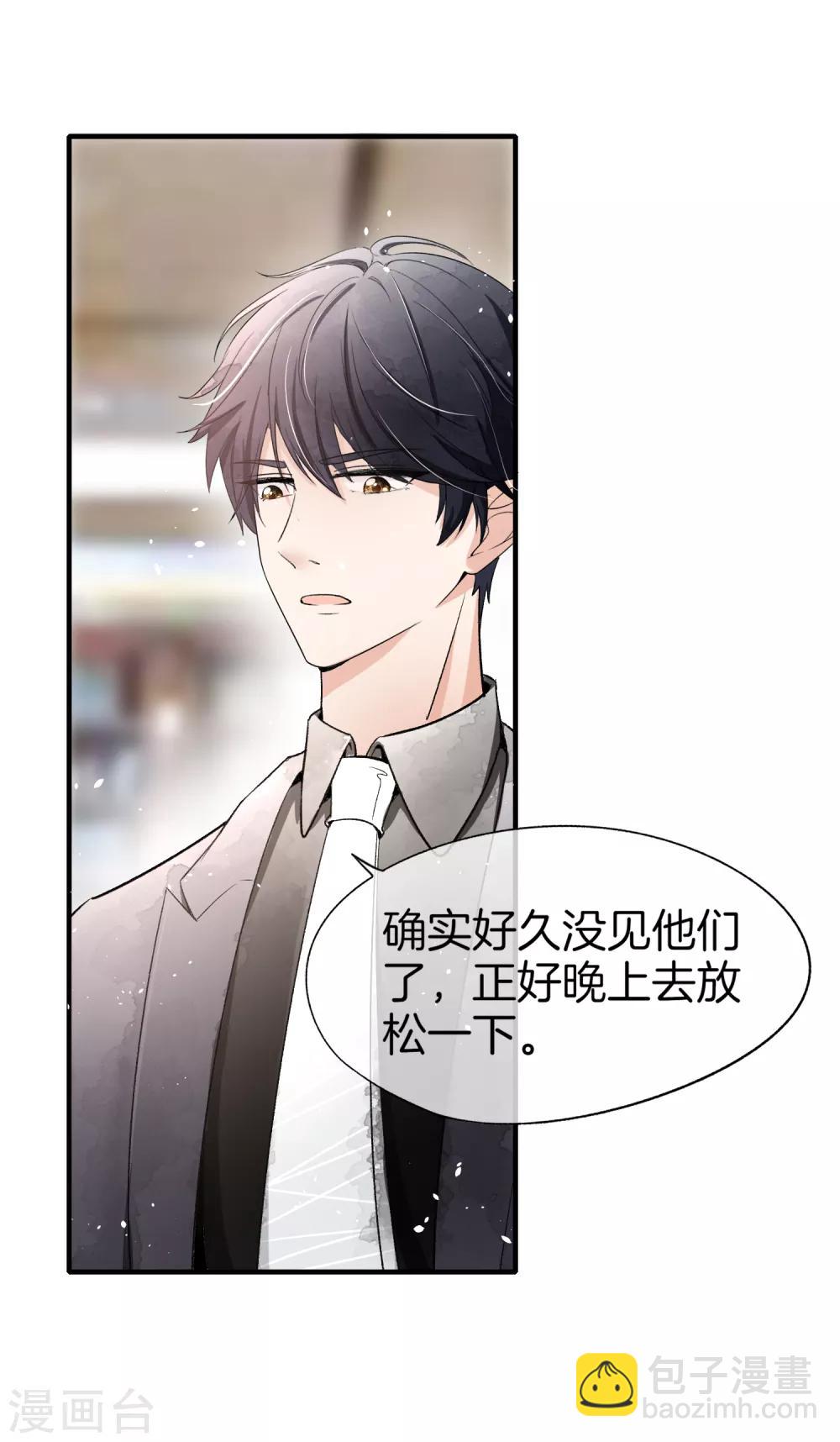 🍛契约冷妻不好惹 第11话 我是你丈夫 第6页