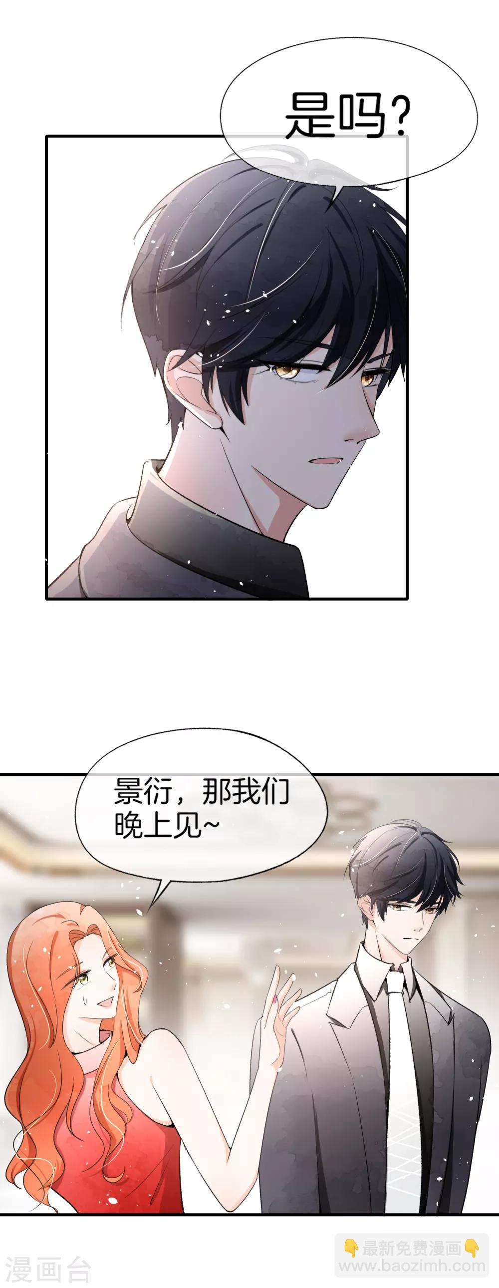 🍛契约冷妻不好惹 第11话 我是你丈夫 第8页