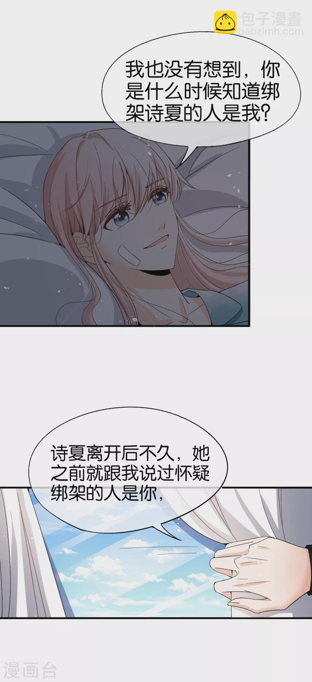 🍛契约冷妻不好惹 第116话 这就是白莲花的下场！ 第10页