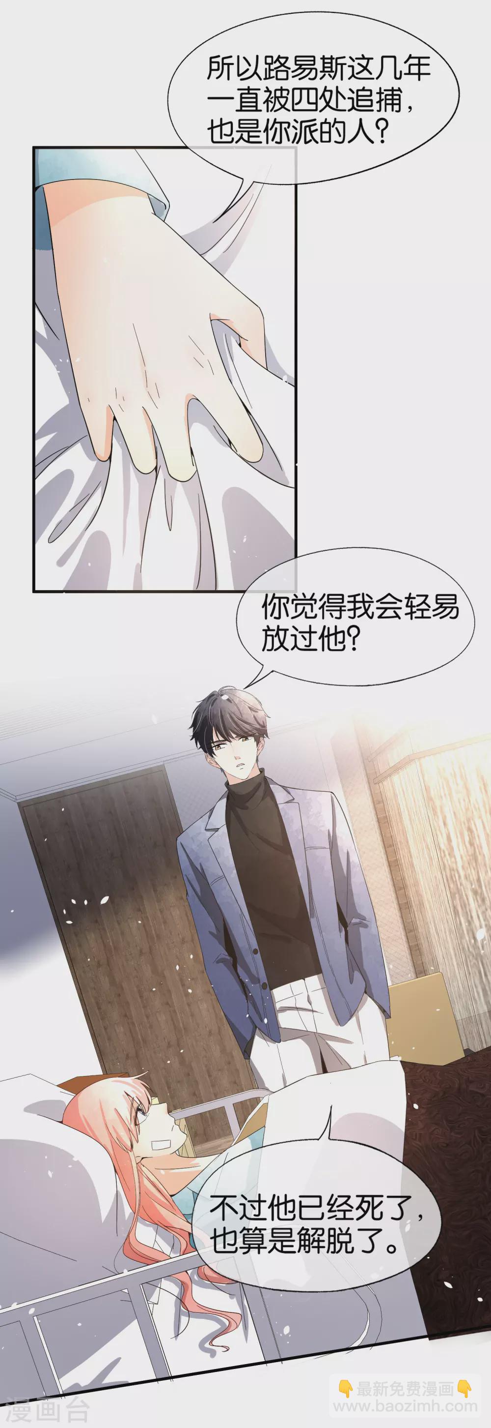 🍛契约冷妻不好惹 第116话 这就是白莲花的下场！ 第12页