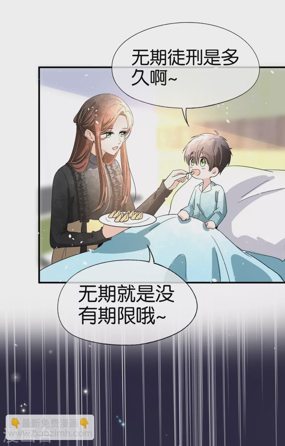 🍛契约冷妻不好惹 第116话 这就是白莲花的下场！ 第21页