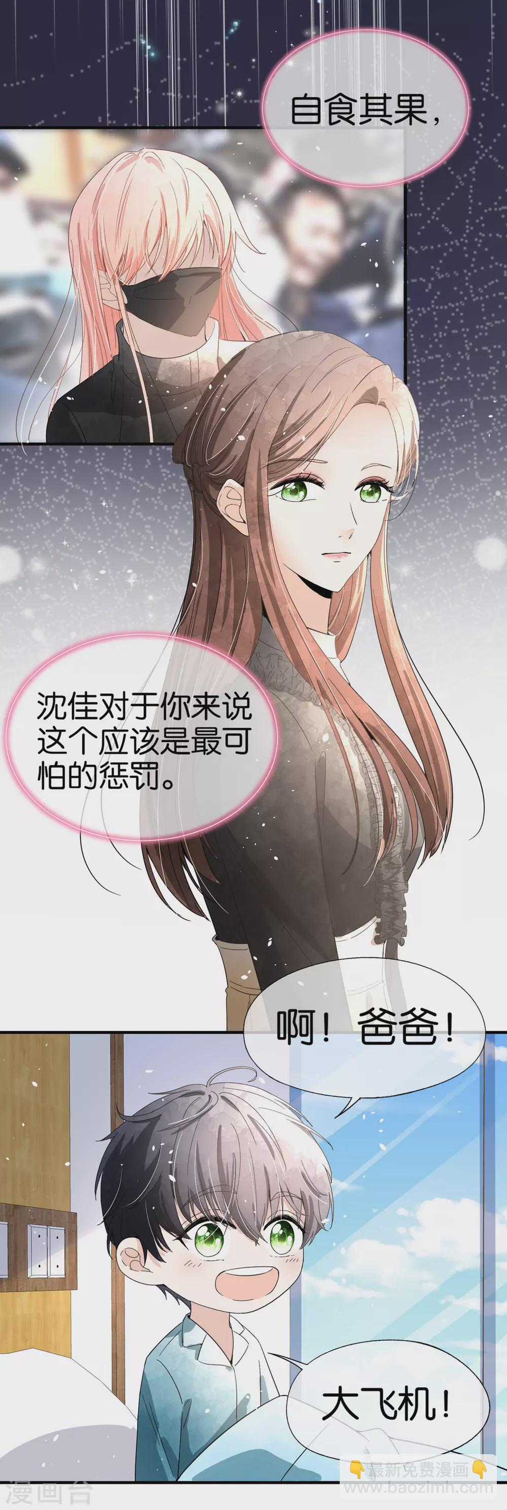 🍛契约冷妻不好惹 第116话 这就是白莲花的下场！ 第22页