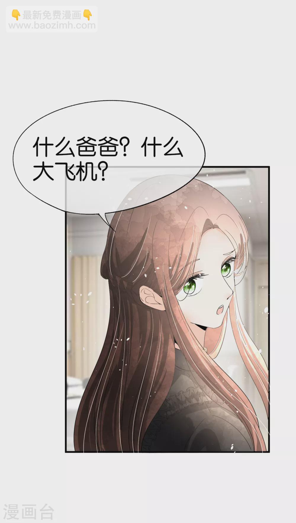 🍛契约冷妻不好惹 第116话 这就是白莲花的下场！ 第23页