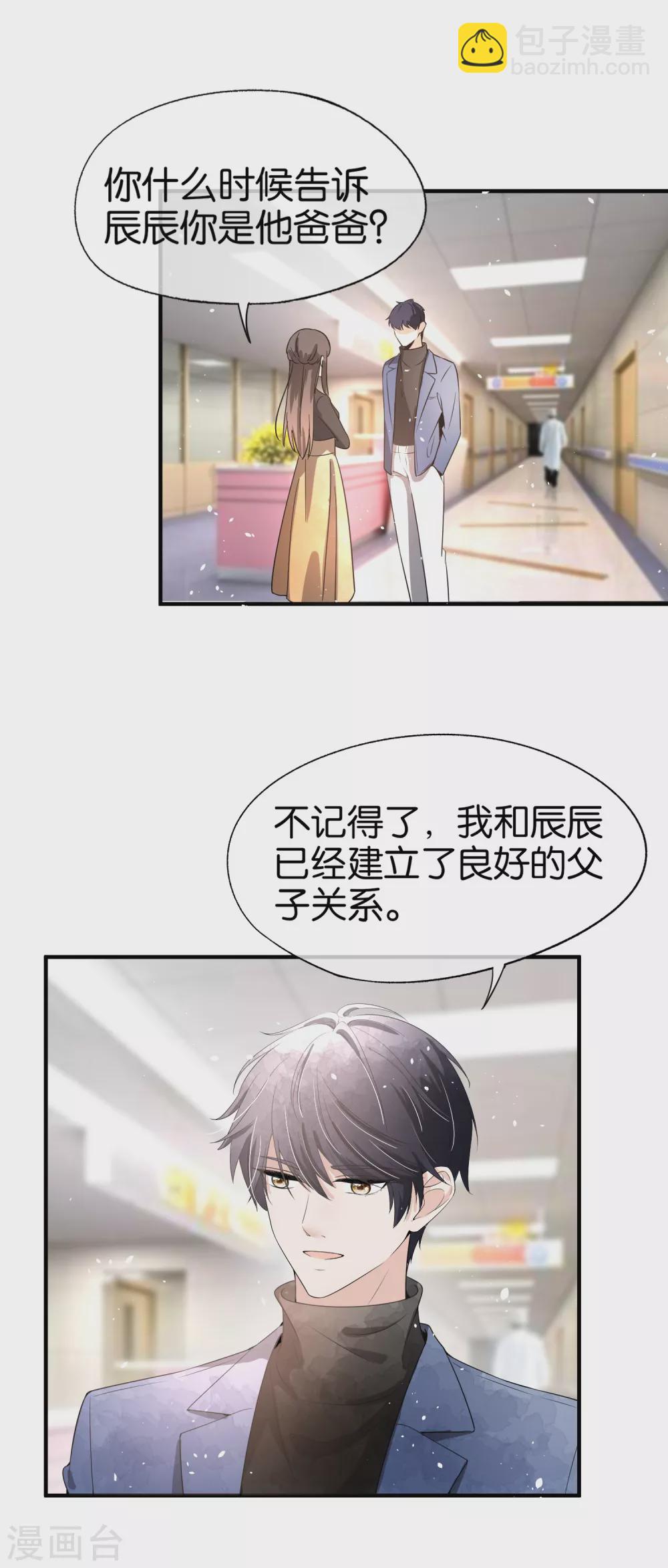 🍛契约冷妻不好惹 第116话 这就是白莲花的下场！ 第27页
