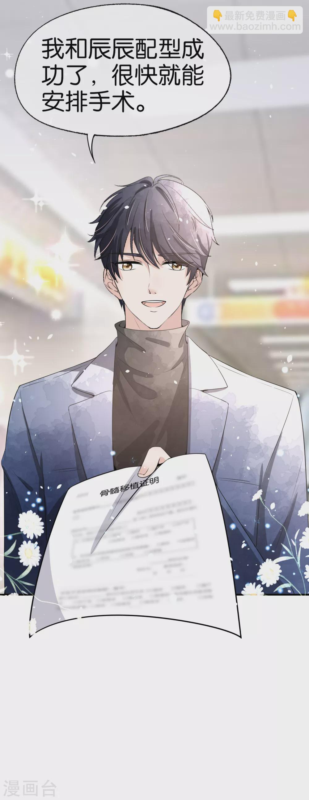 🍛契约冷妻不好惹 第116话 这就是白莲花的下场！ 第29页