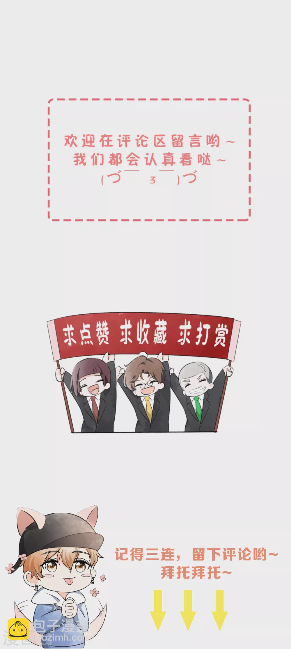 🍛契约冷妻不好惹 第116话 这就是白莲花的下场！ 第30页