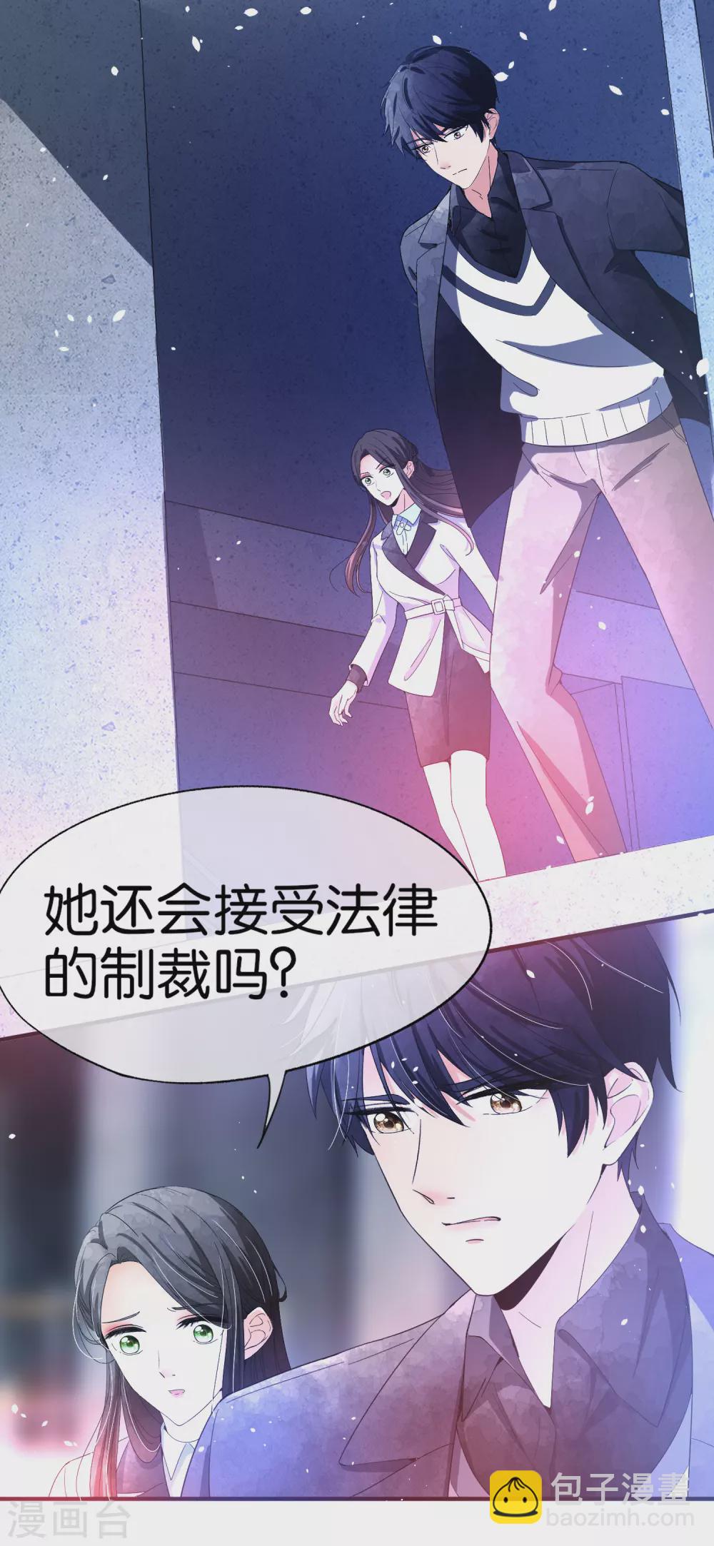 🍛契约冷妻不好惹 第116话 这就是白莲花的下场！ 第4页