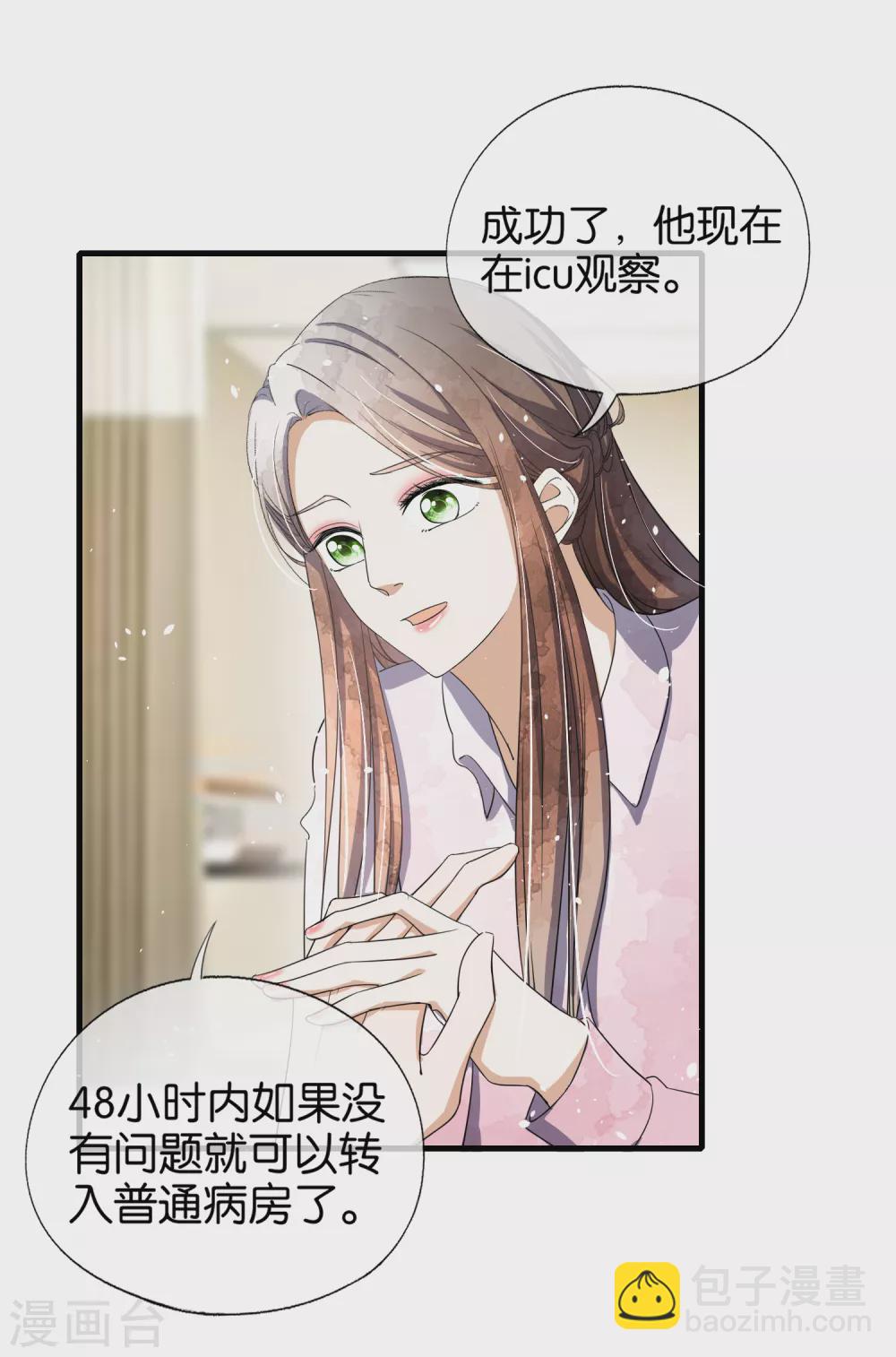 🍛契约冷妻不好惹 第118话 最后一个合法亲吻 第12页