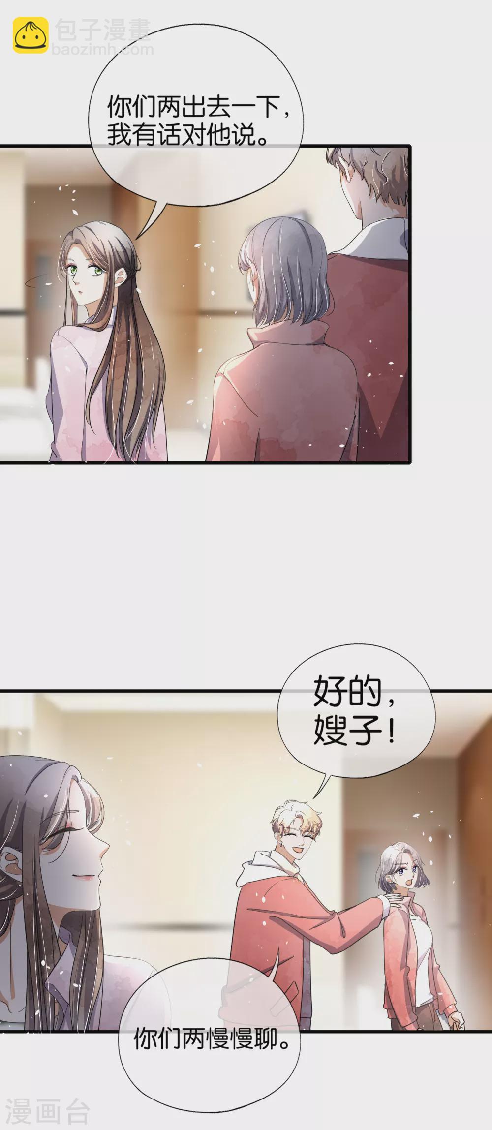 🍛契约冷妻不好惹 第118话 最后一个合法亲吻 第13页