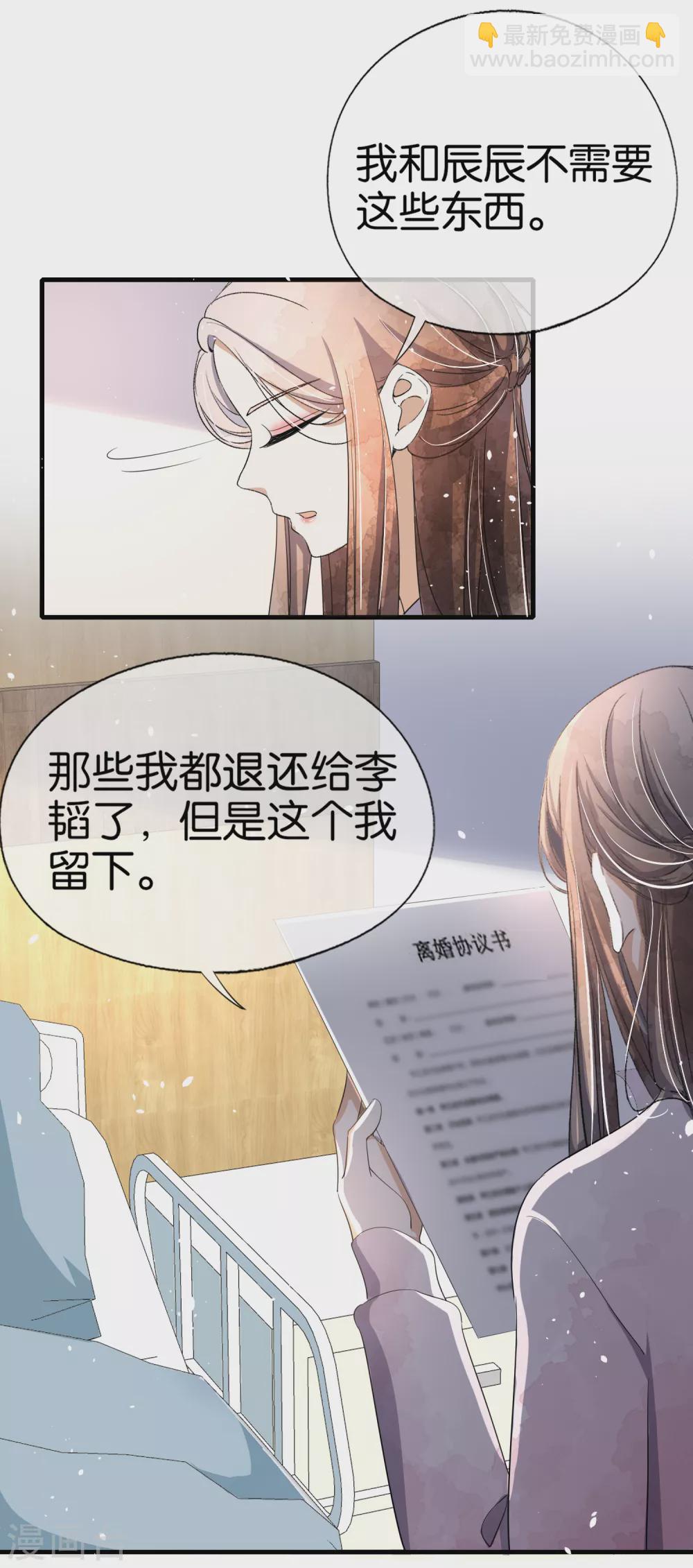 🍛契约冷妻不好惹 第118话 最后一个合法亲吻 第17页