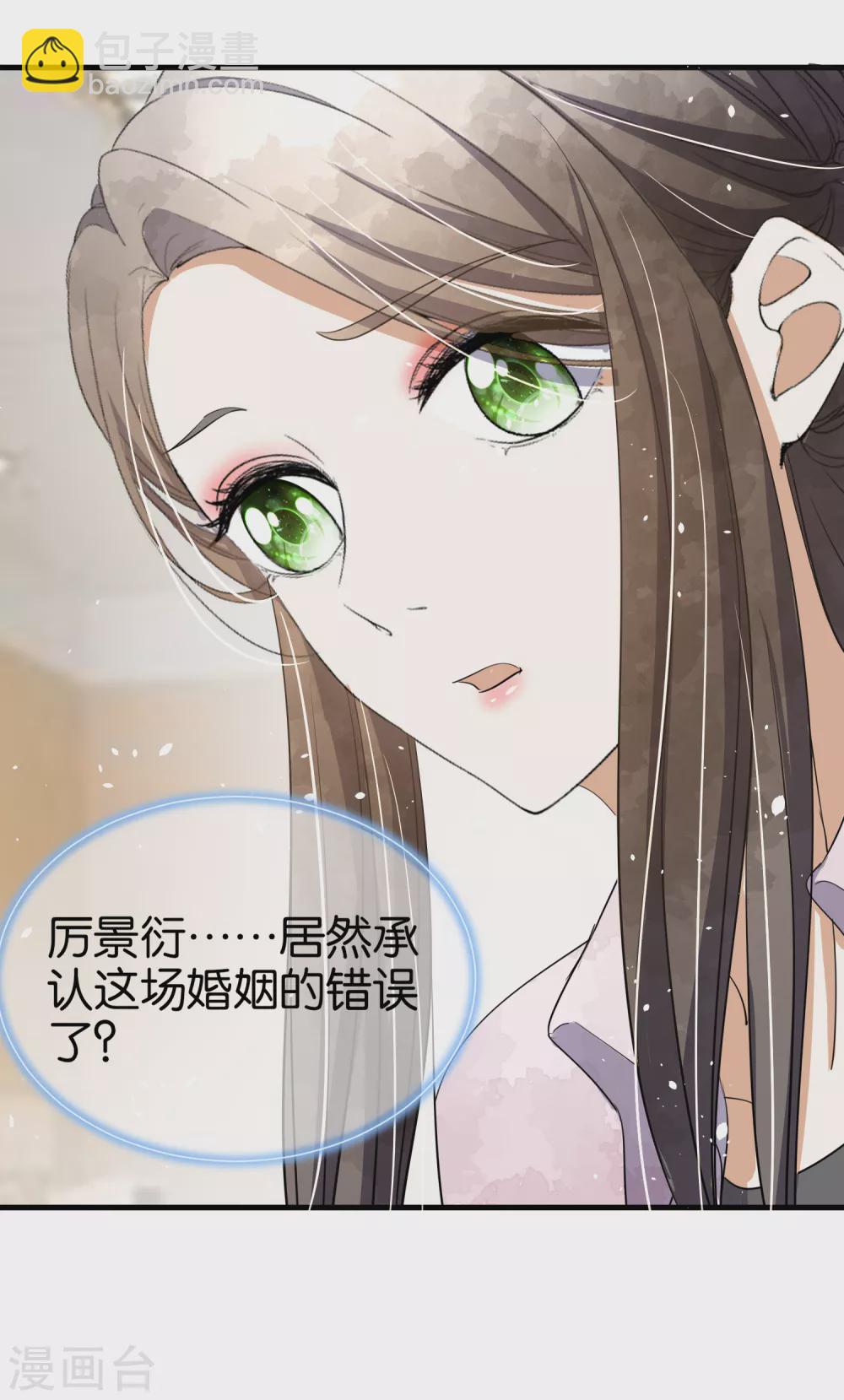 🍛契约冷妻不好惹 第118话 最后一个合法亲吻 第19页