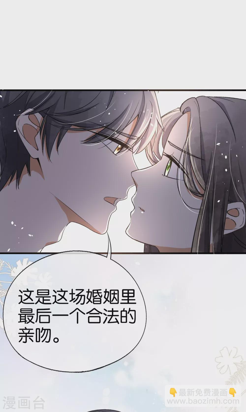 🍛契约冷妻不好惹 第118话 最后一个合法亲吻 第23页