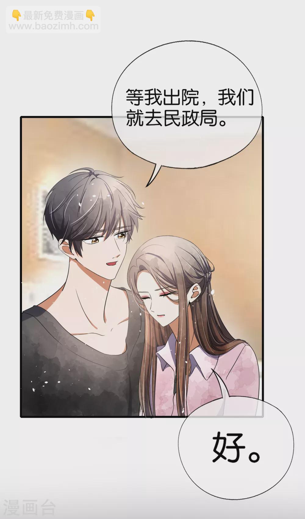 🍛契约冷妻不好惹 第118话 最后一个合法亲吻 第25页