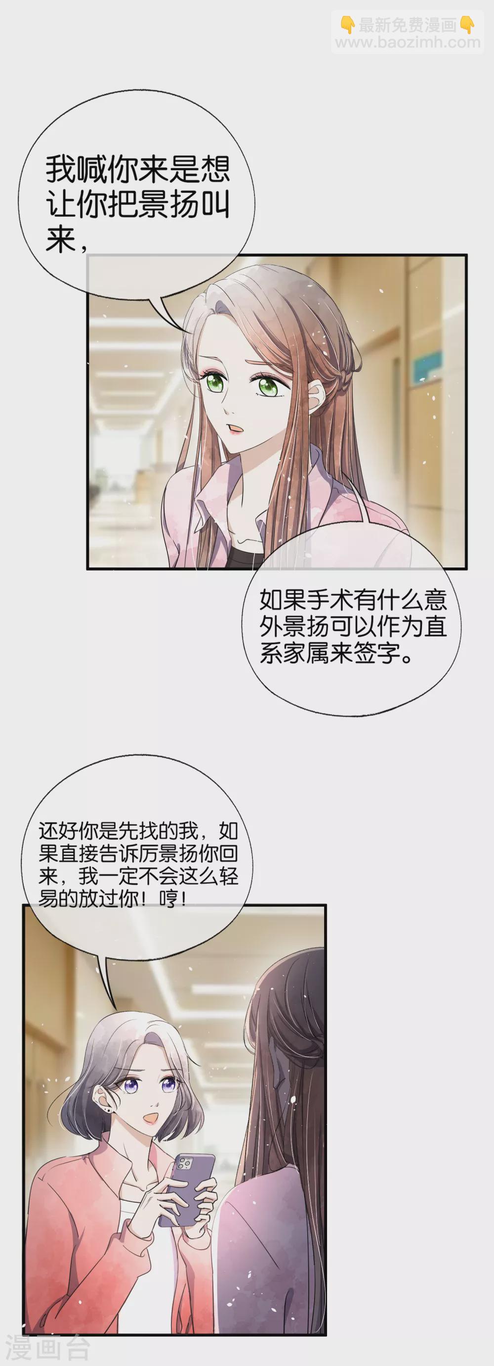 🍛契约冷妻不好惹 第118话 最后一个合法亲吻 第3页