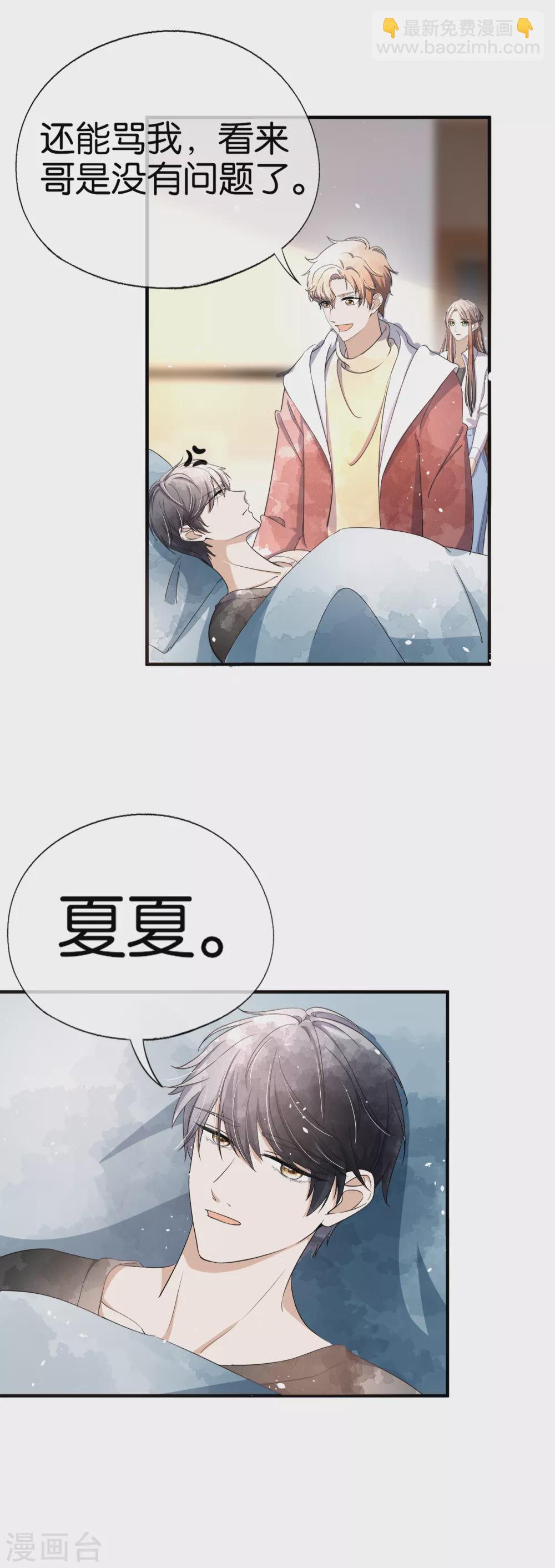 🍛契约冷妻不好惹 第118话 最后一个合法亲吻 第9页