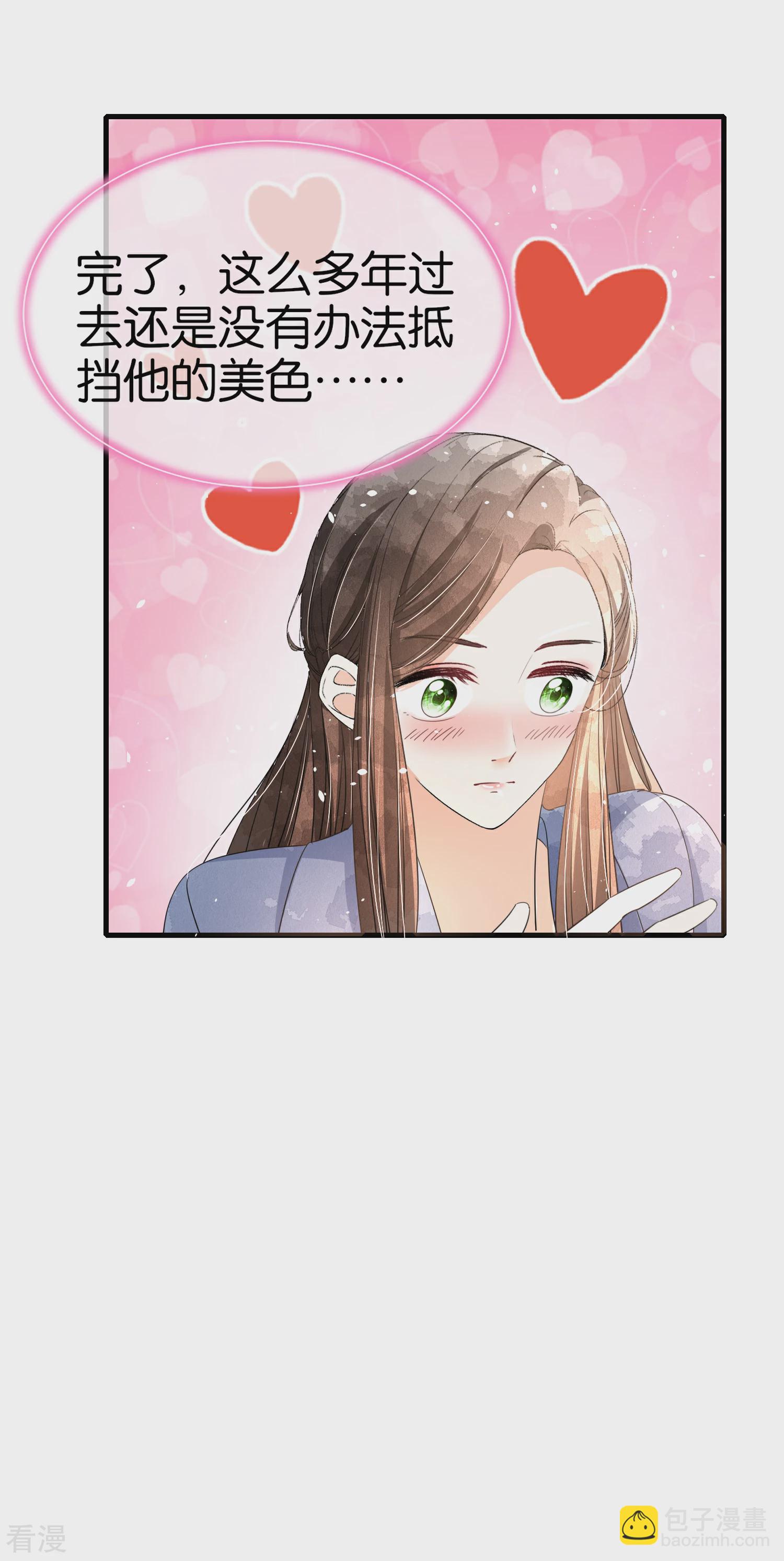 🍛契约冷妻不好惹 第120话 刚走了沈佳又来一个？ 第10页