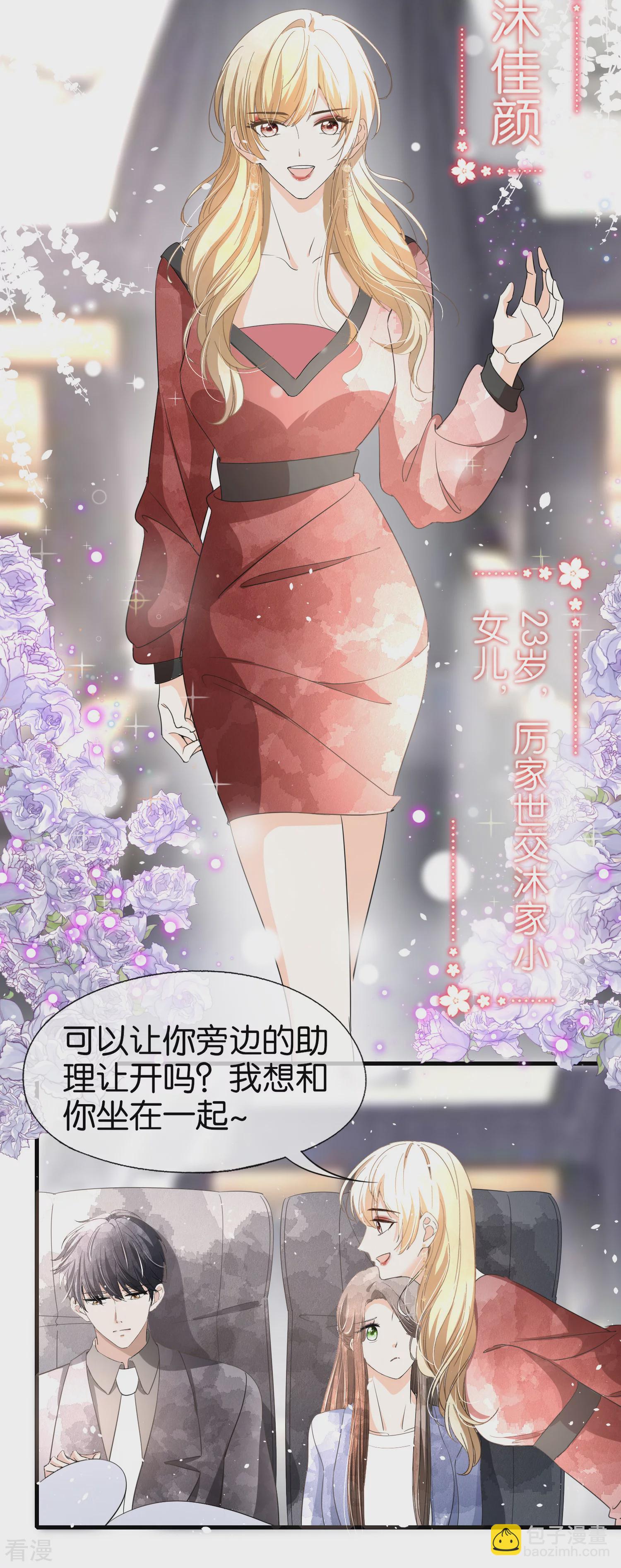 🍛契约冷妻不好惹 第120话 刚走了沈佳又来一个？ 第13页