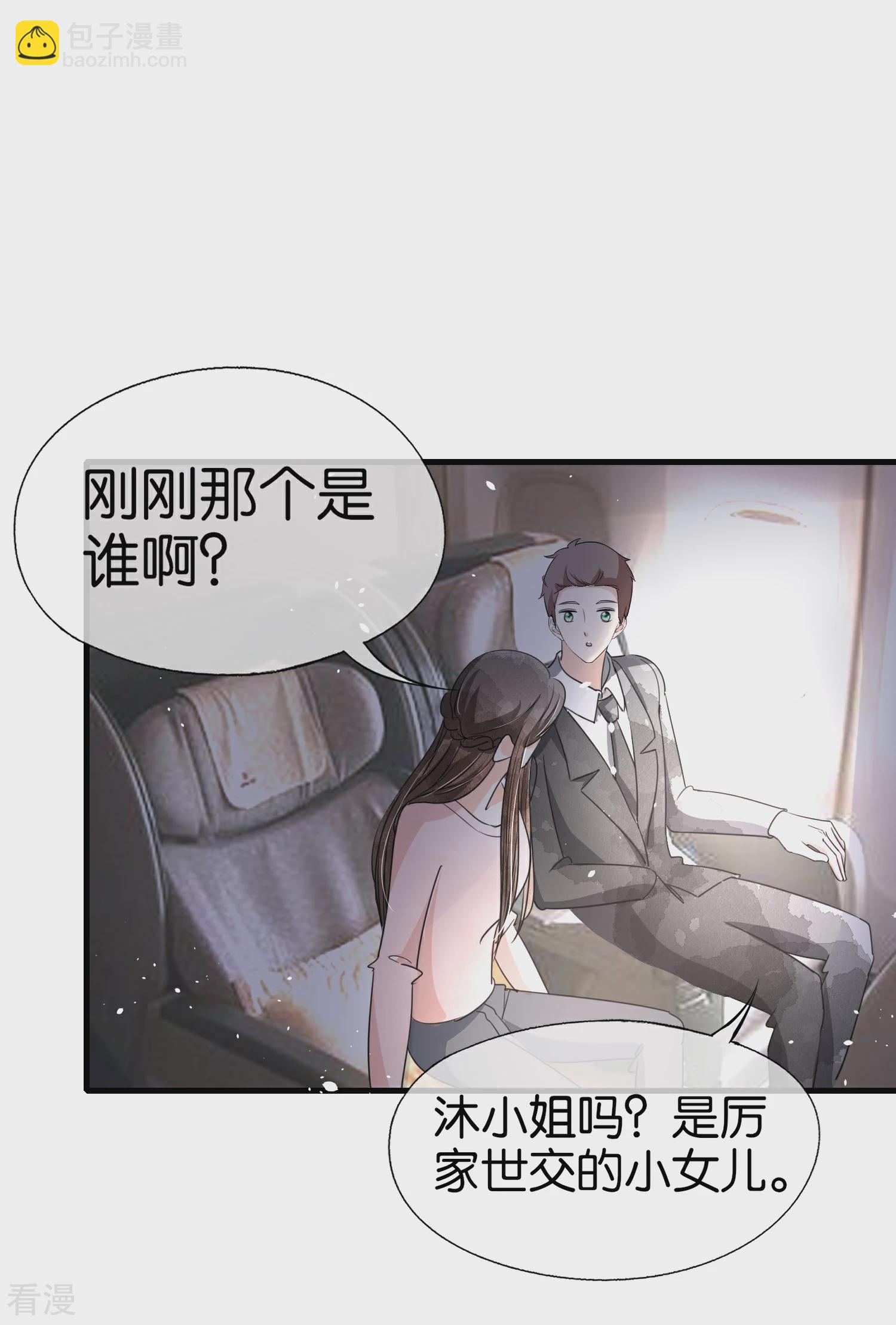 🍛契约冷妻不好惹 第120话 刚走了沈佳又来一个？ 第18页