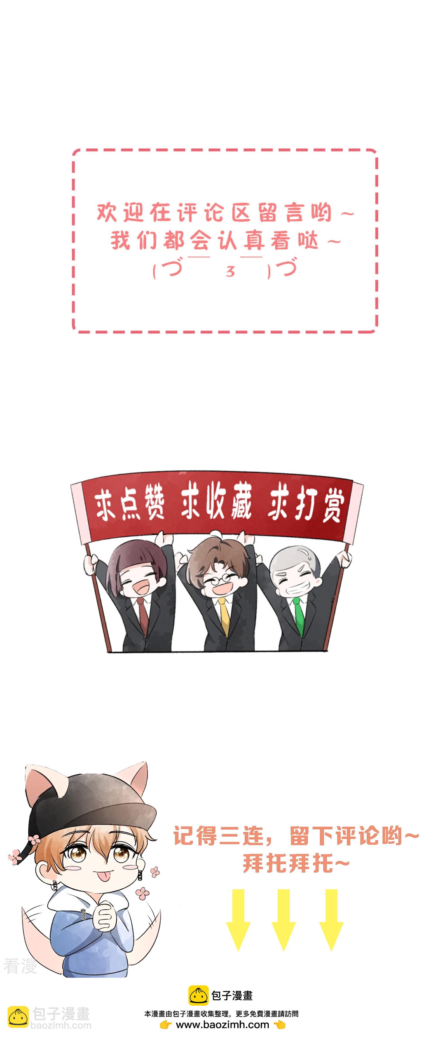 🍛契约冷妻不好惹 第120话 刚走了沈佳又来一个？ 第23页