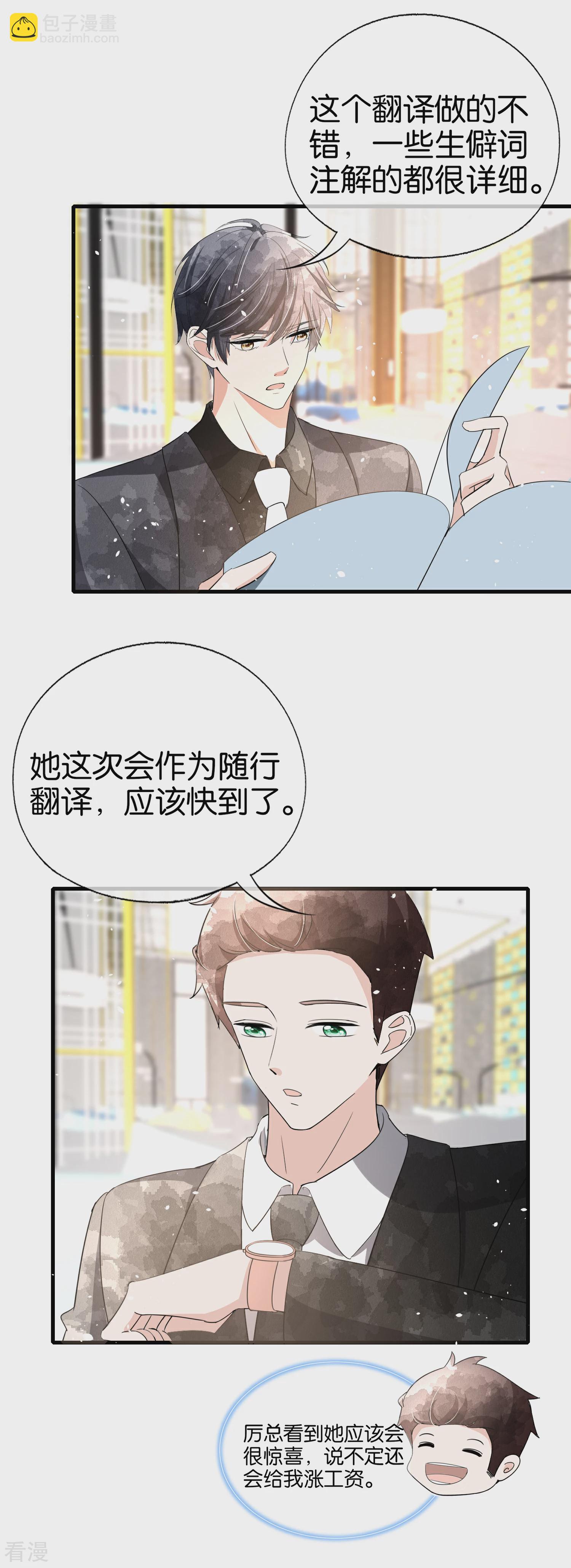 🍛契约冷妻不好惹 第120话 刚走了沈佳又来一个？ 第3页