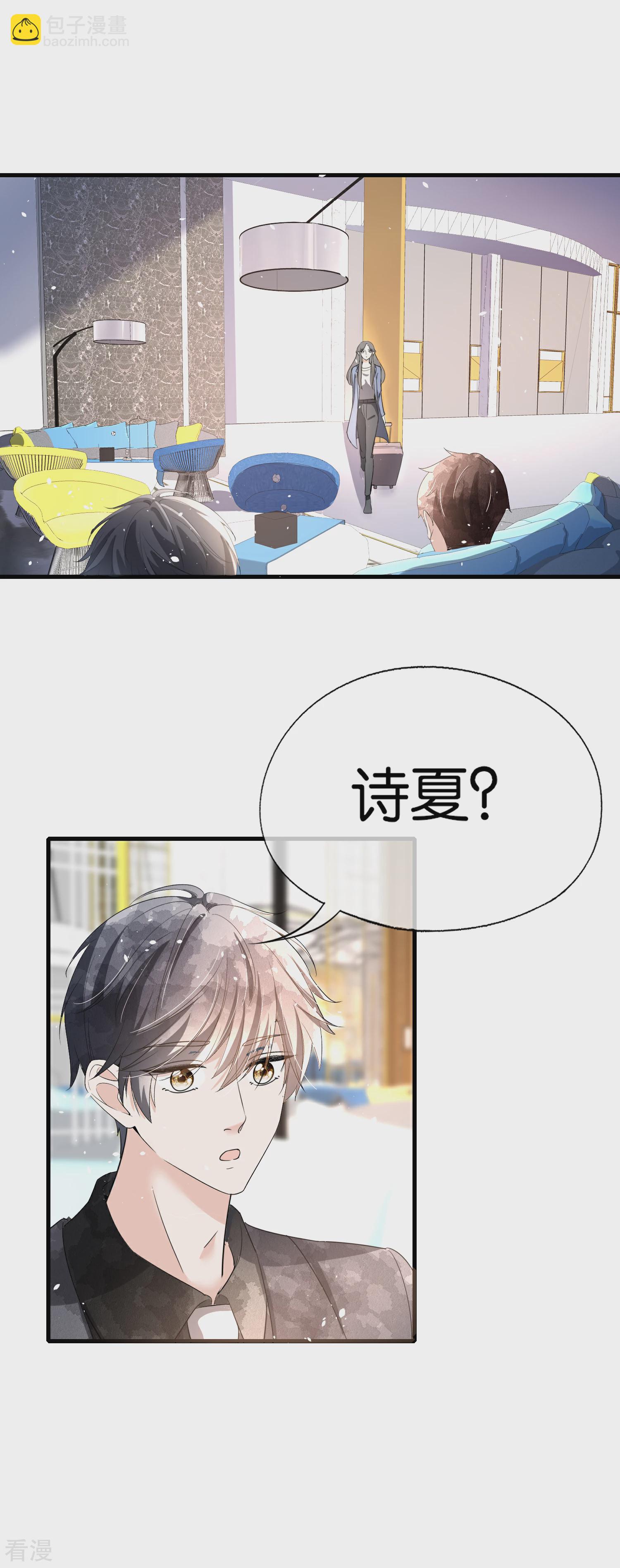 🍛契约冷妻不好惹 第120话 刚走了沈佳又来一个？ 第4页