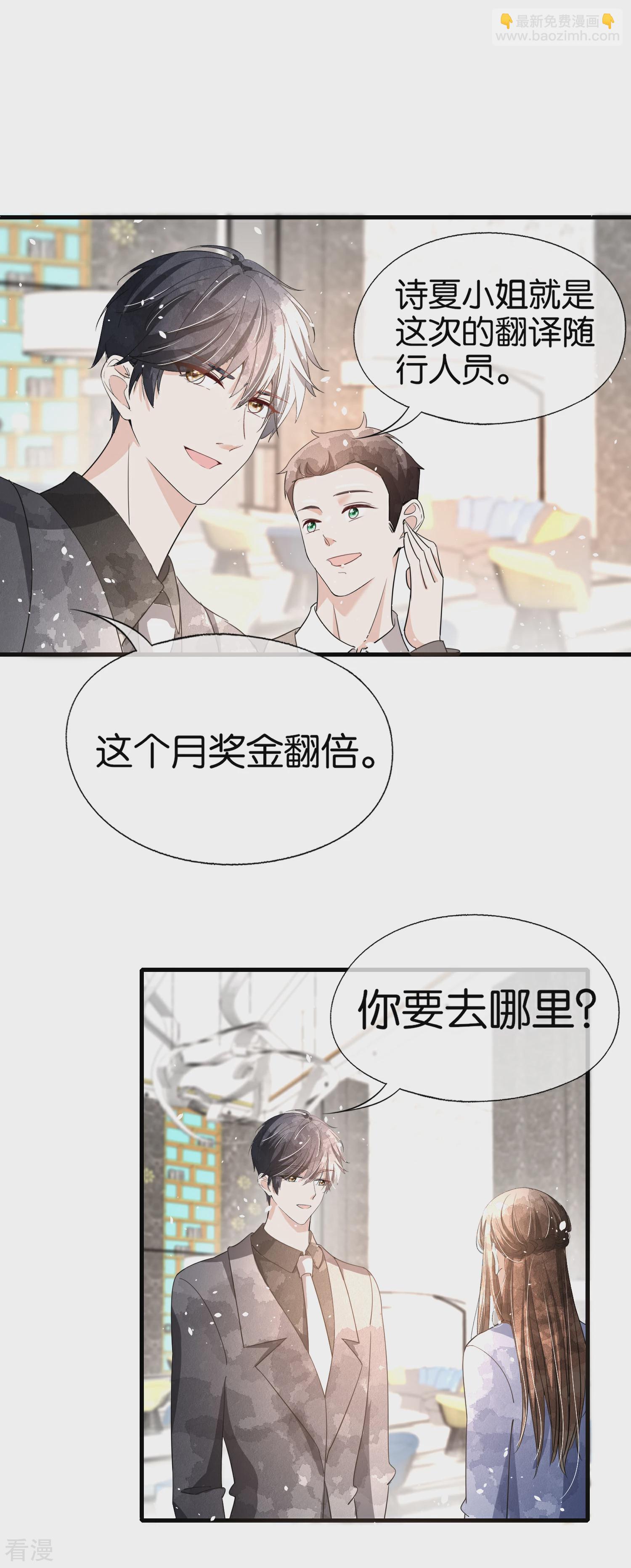 🍛契约冷妻不好惹 第120话 刚走了沈佳又来一个？ 第5页
