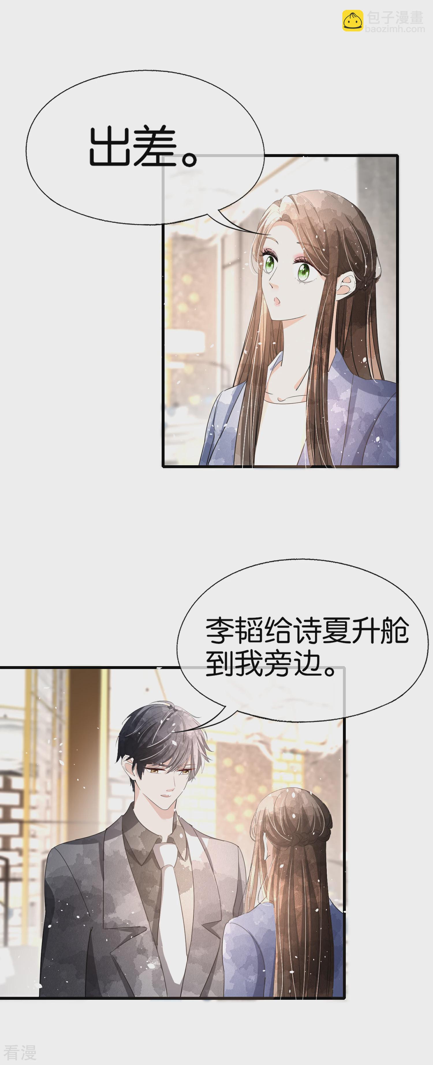 🍛契约冷妻不好惹 第120话 刚走了沈佳又来一个？ 第6页