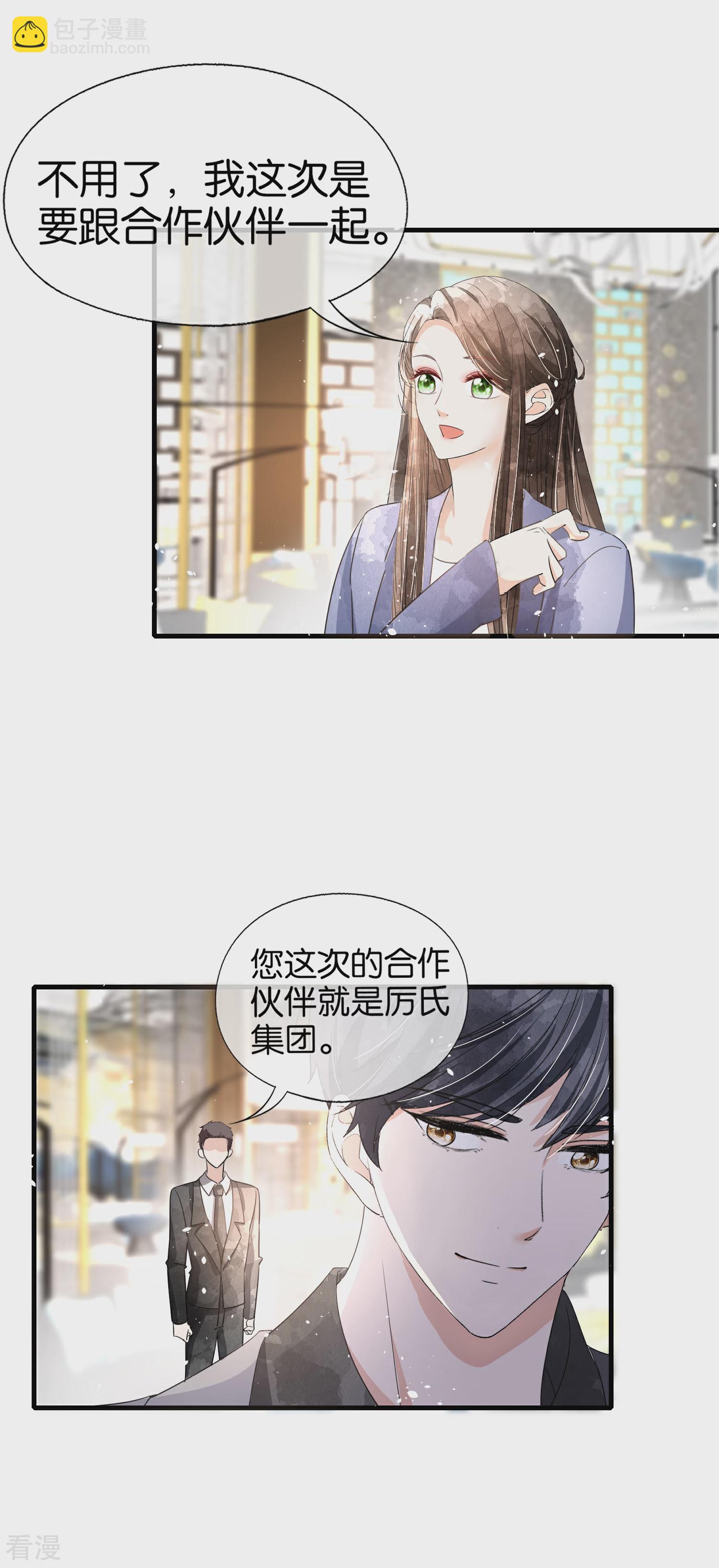🍛契约冷妻不好惹 第120话 刚走了沈佳又来一个？ 第7页