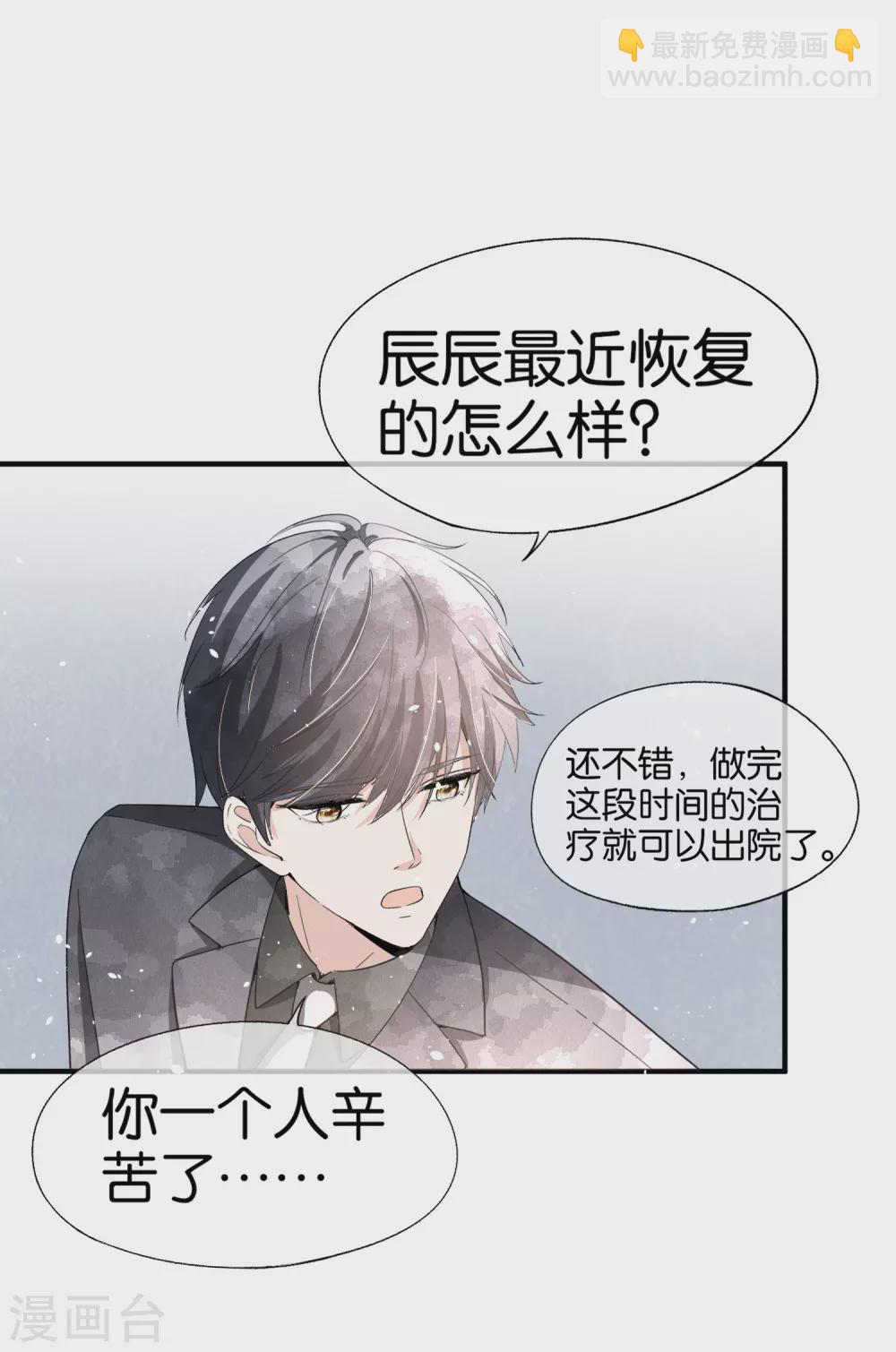🍛契约冷妻不好惹 第121话 诗夏，我带你私奔吧！ 第21页