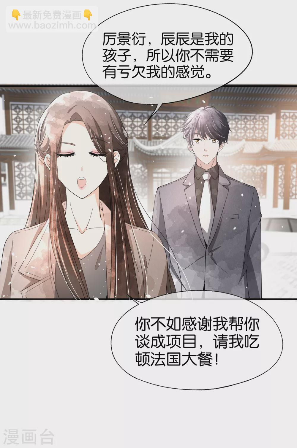 🍛契约冷妻不好惹 第121话 诗夏，我带你私奔吧！ 第22页