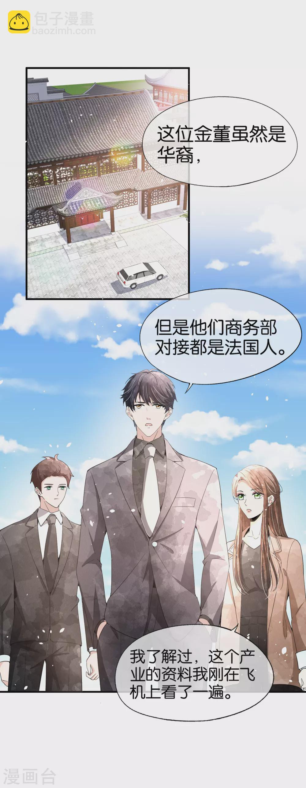 🍛契约冷妻不好惹 第121话 诗夏，我带你私奔吧！ 第3页