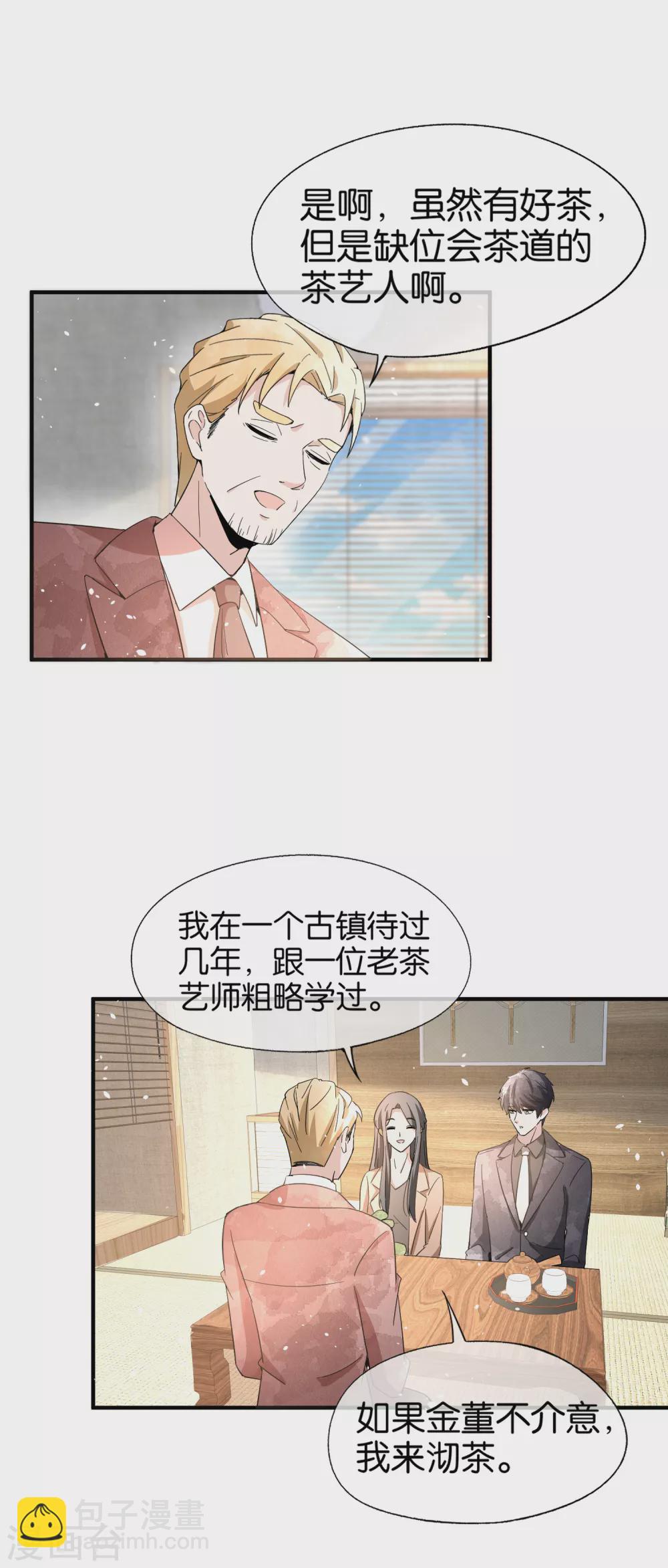 🍛契约冷妻不好惹 第121话 诗夏，我带你私奔吧！ 第6页
