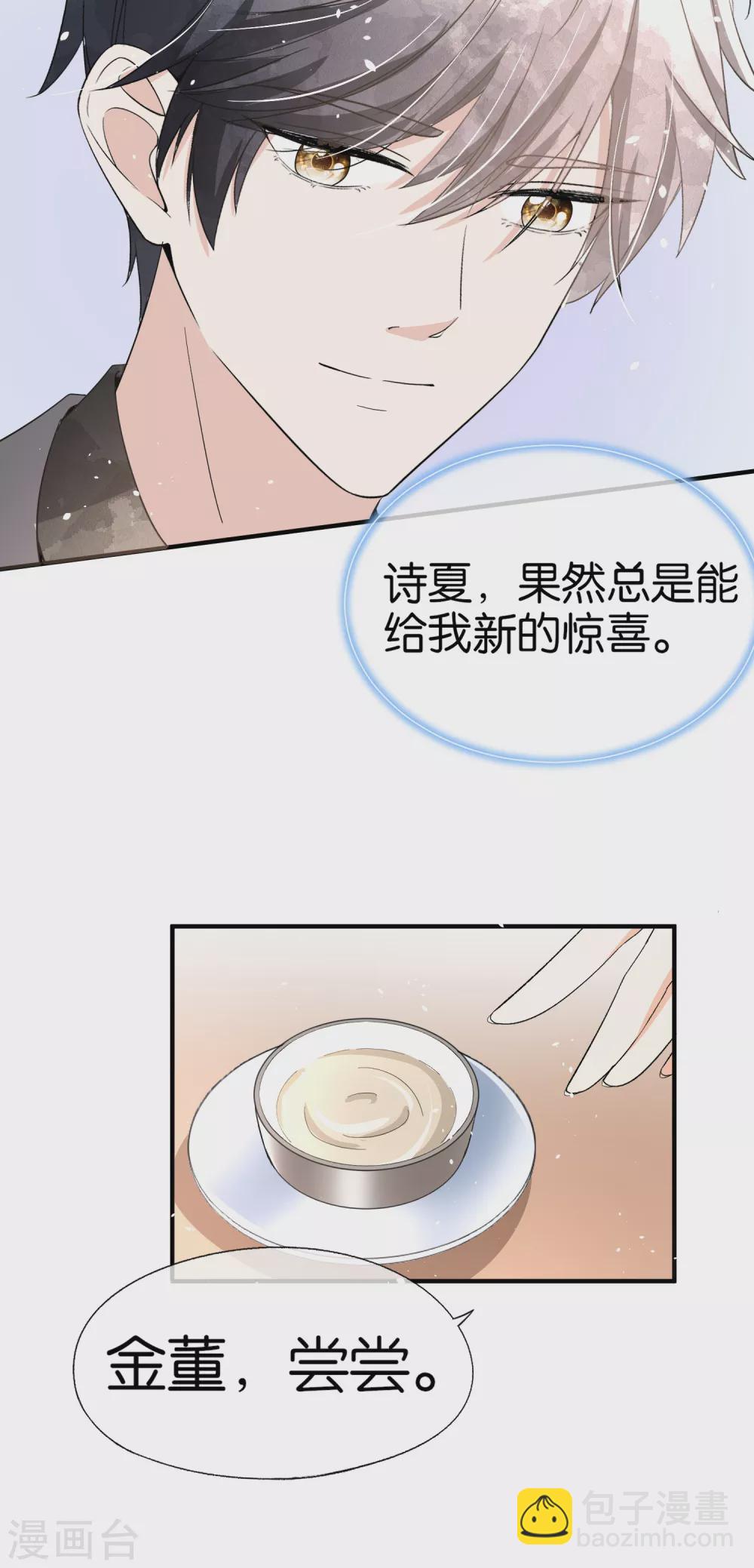 🍛契约冷妻不好惹 第121话 诗夏，我带你私奔吧！ 第9页