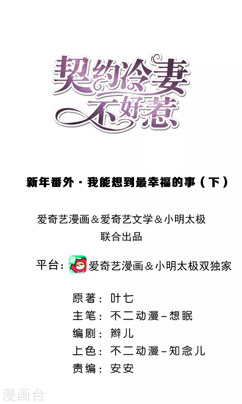 🍛契约冷妻不好惹 新年番外2 我能想到最幸福的事 第1页