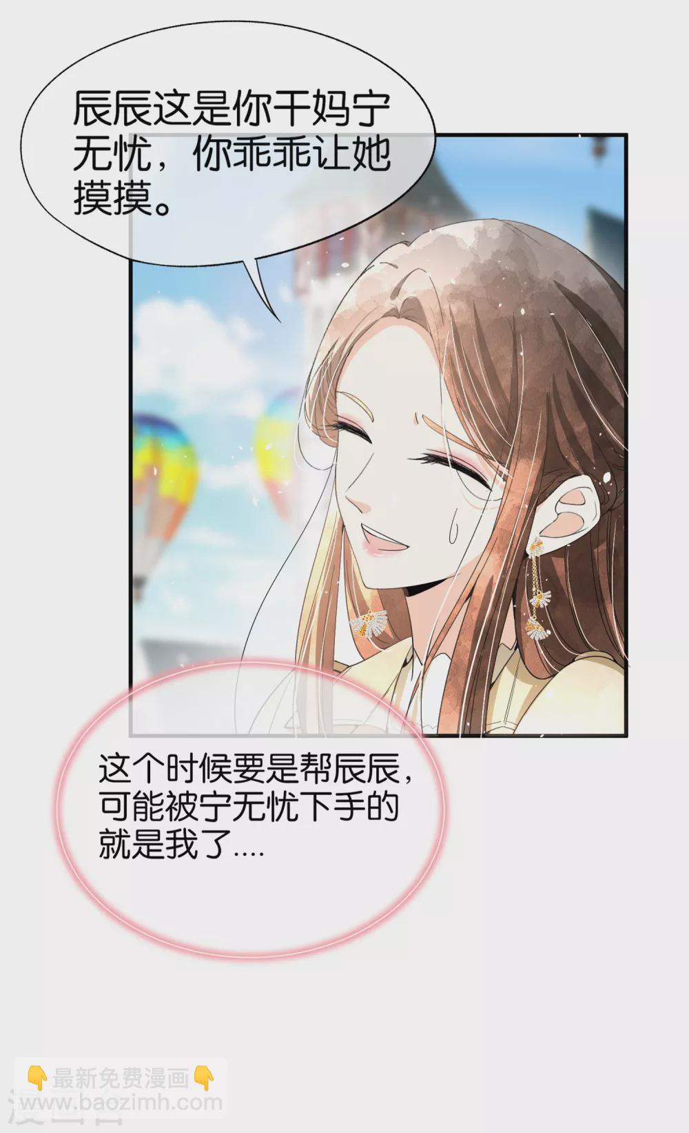 🍛契约冷妻不好惹 新年番外2 我能想到最幸福的事 第7页