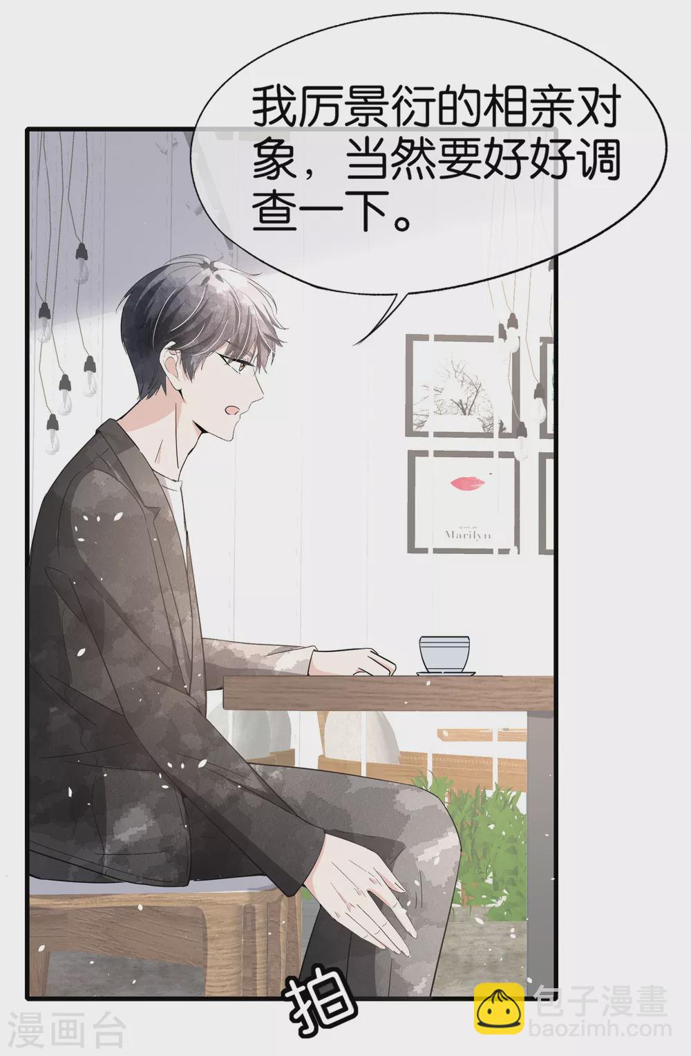 🍛契约冷妻不好惹 第123话 一次解决两个 第12页