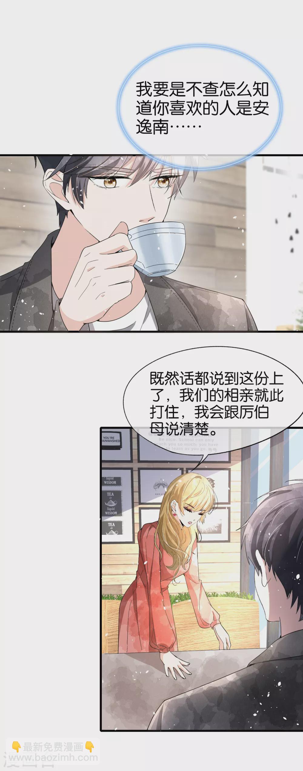 🍛契约冷妻不好惹 第123话 一次解决两个 第13页