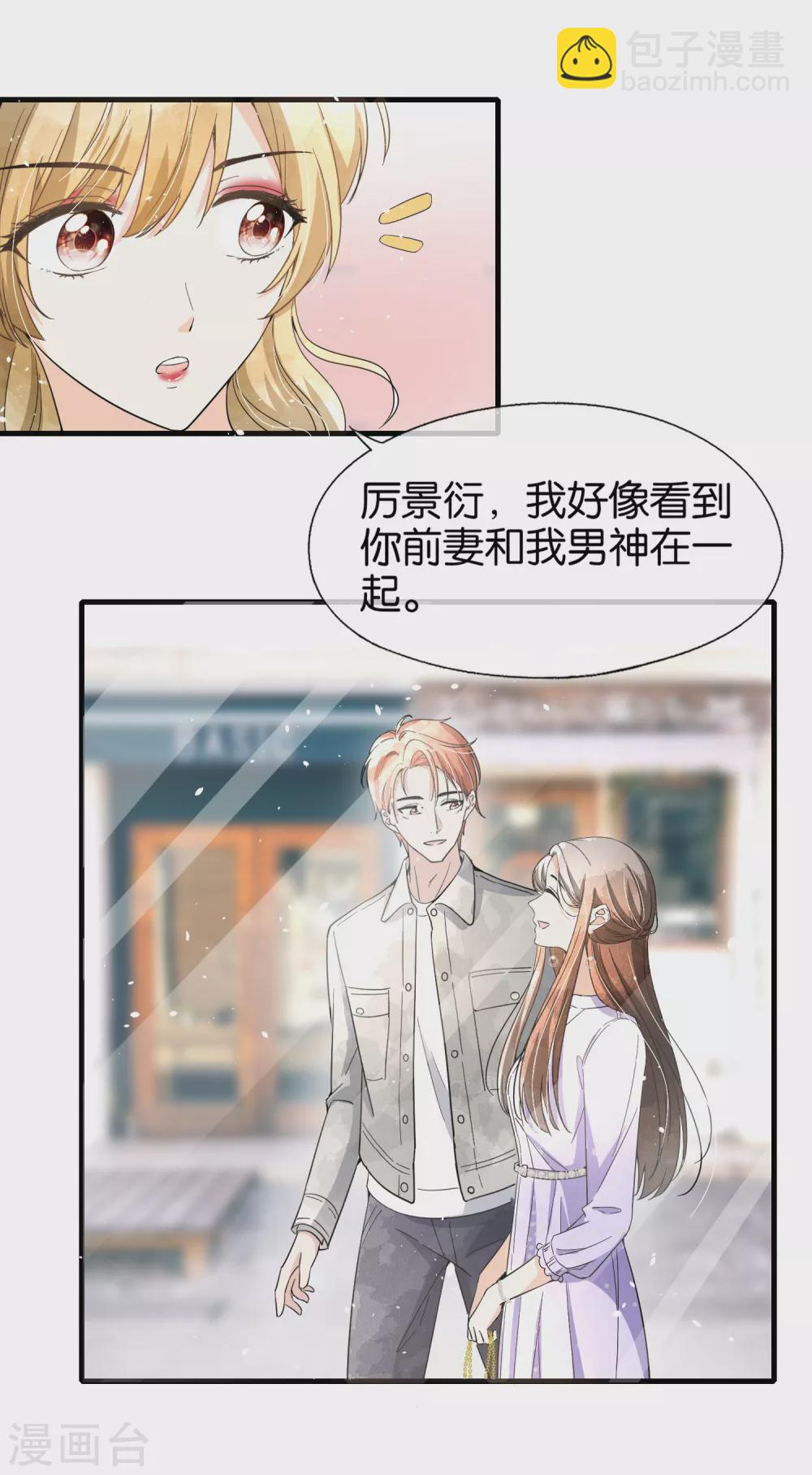 🍛契约冷妻不好惹 第123话 一次解决两个 第14页