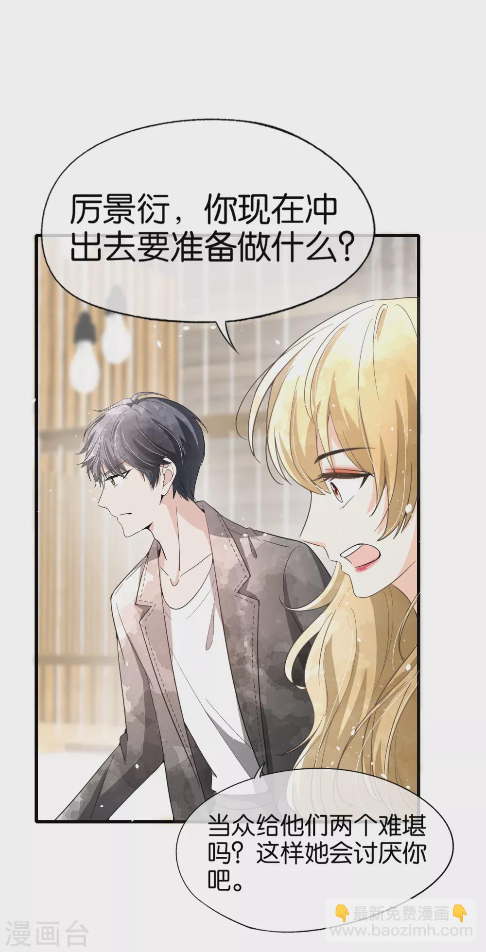 🍛契约冷妻不好惹 第123话 一次解决两个 第16页