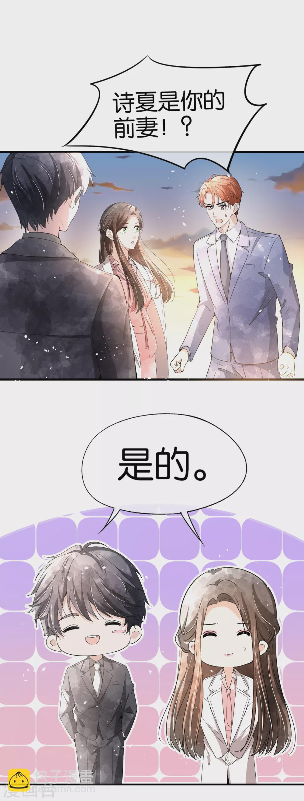 🍛契约冷妻不好惹 第123话 一次解决两个 第2页