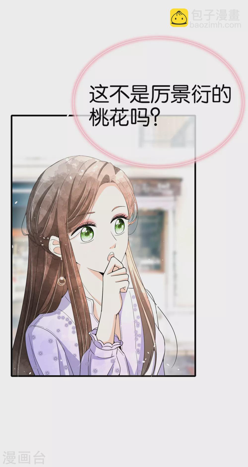 🍛契约冷妻不好惹 第123话 一次解决两个 第23页