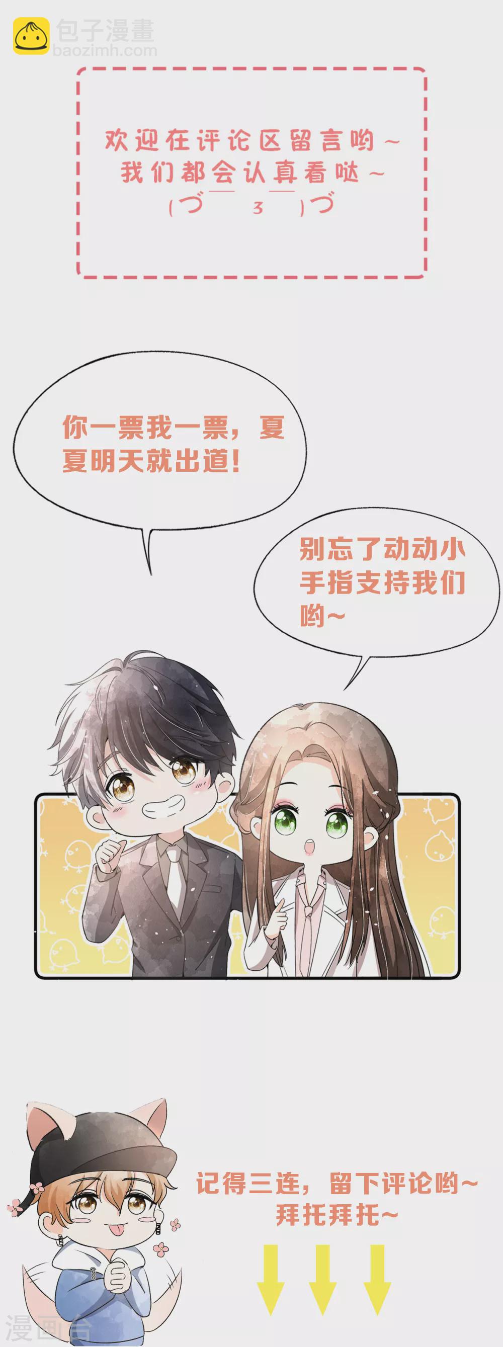 🍛契约冷妻不好惹 第123话 一次解决两个 第24页