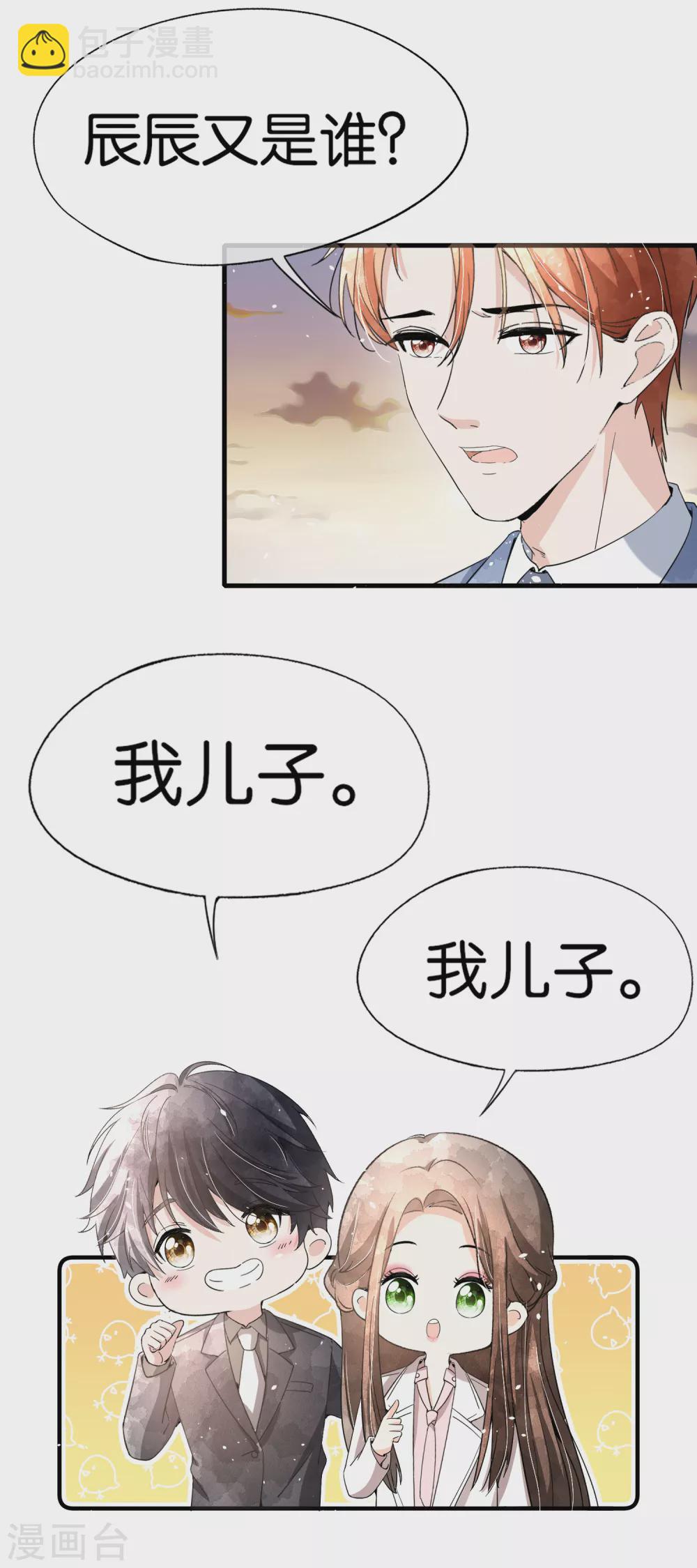🍛契约冷妻不好惹 第123话 一次解决两个 第4页